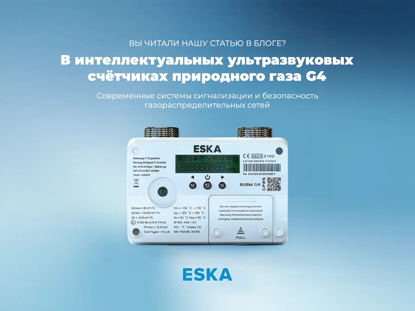 Интеллектуальные ультразвуковые счётчики газа G4: расширенные механизмы сигнализации и безопасность газораспределительных сетей