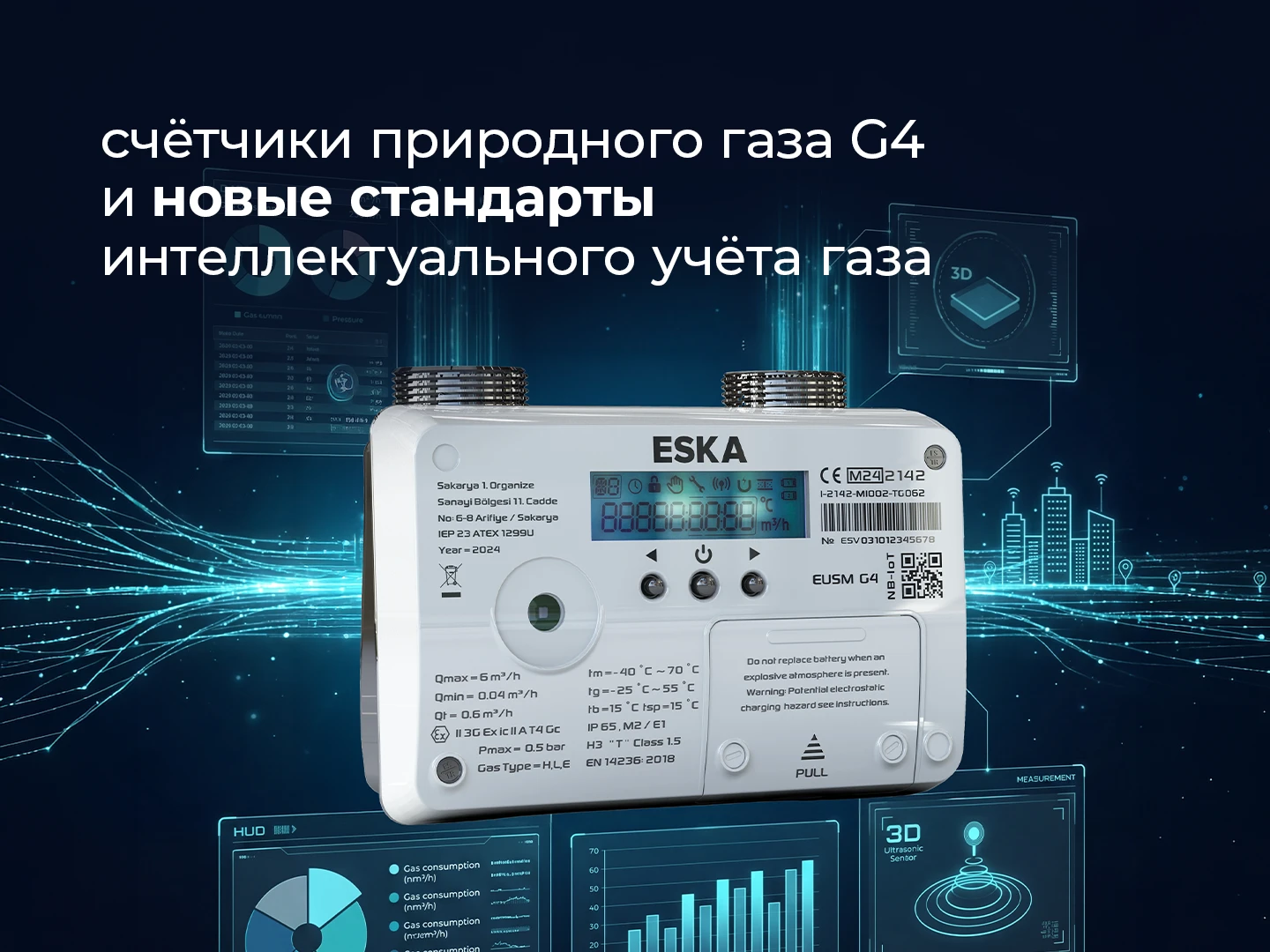 Ультразвуковые счётчики природного газа G4 и новые стандарты интеллектуального учёта газа
