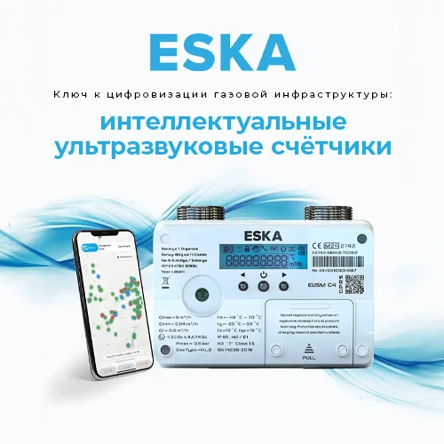 Ключ к цифровой трансформации газовой инфраструктуры: интеллектуальные ультразвуковые счётчики газа