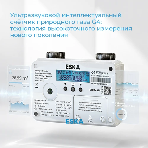 Интеллектуальный ультразвуковой счётчик газа G4: новое поколение высокоточных технологий измерения