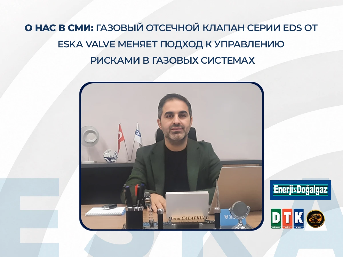 О нас в СМИ: Газовый отсечной клапан серии EDS от ESKA Valve меняет подход к управлению рисками в газовых системах