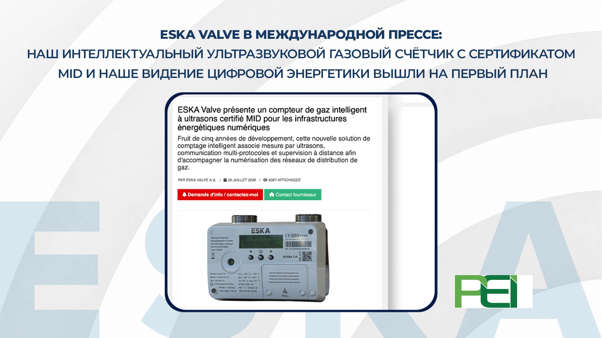 ESKA Valve в международной прессе: наш интеллектуальный ультразвуковой газовый счётчик с сертификатом MID и наше видение цифровой энергетики вышли на первый план