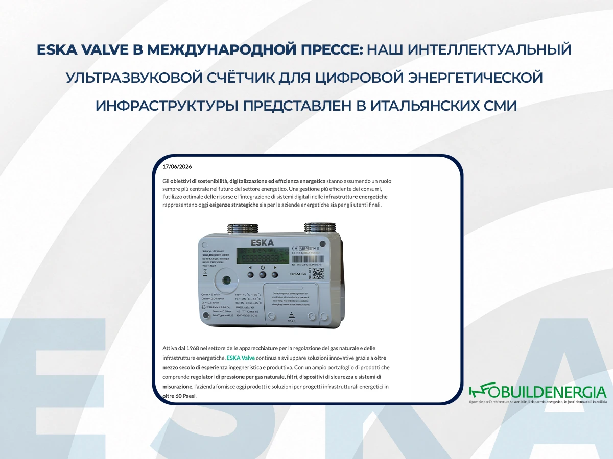 ESKA Valve в международной прессе: наш интеллектуальный ультразвуковой счётчик для цифровой энергетической инфраструктуры представлен в итальянских СМИ