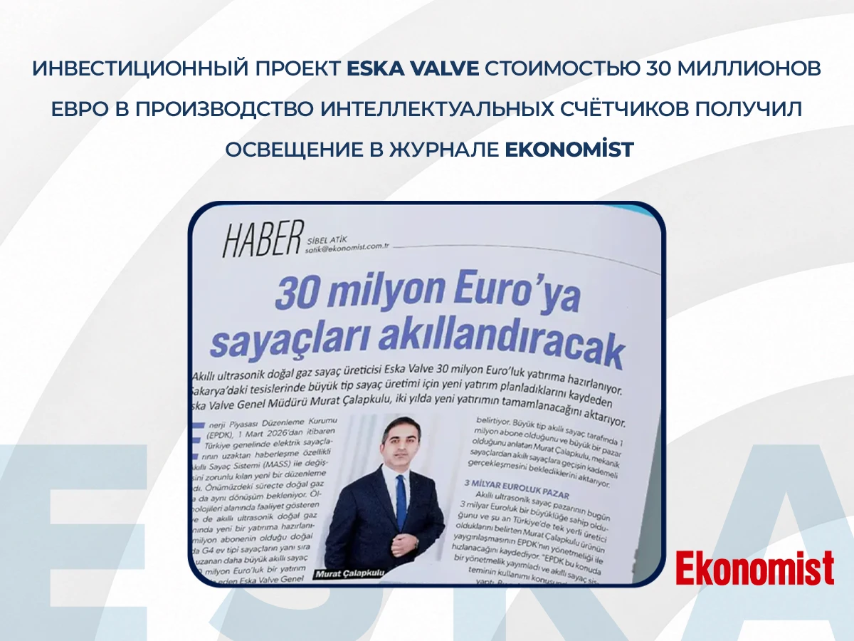 Инвестиционный проект ESKA Valve стоимостью 30 миллионов евро в производство интеллектуальных счётчиков получил освещение в журнале Ekonomist