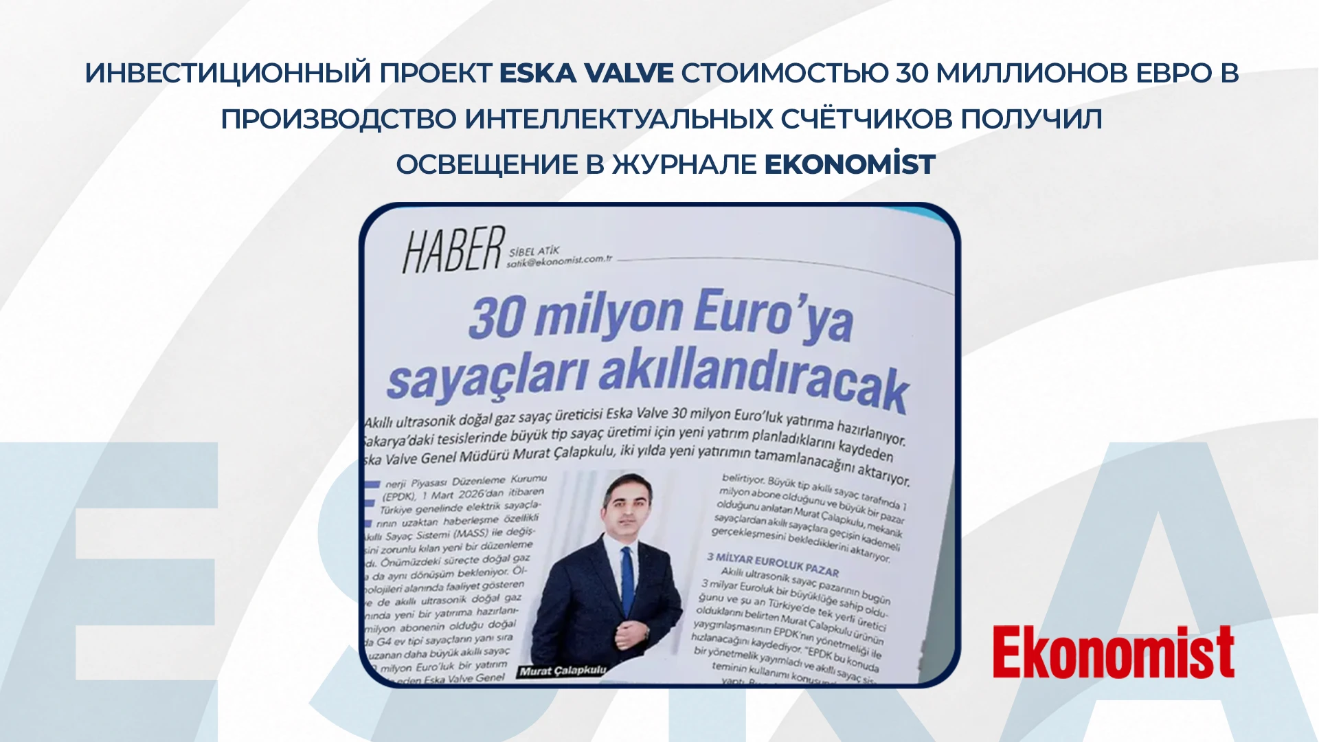 Инвестиционный проект ESKA Valve стоимостью 30 миллионов евро в производство интеллектуальных счётчиков получил освещение в журнале Ekonomist